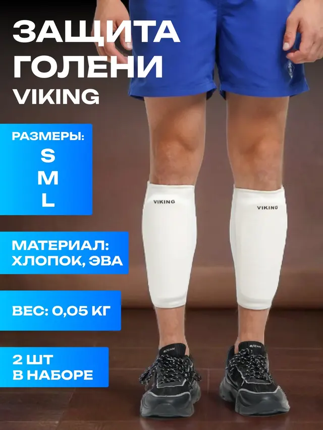 Защита голени Viking