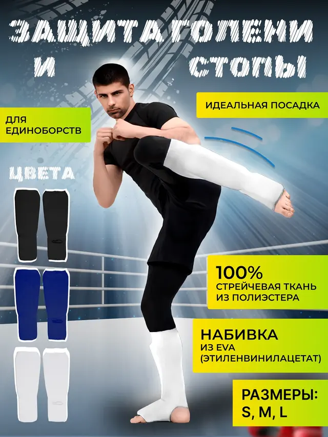 Защита голени и голеностопа. Защита мягкая для единоборств — фото 2
