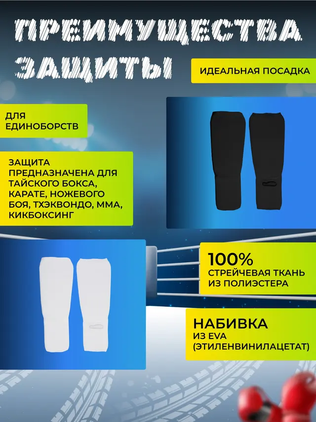 Защита голени и голеностопа. Защита мягкая для единоборств — фото 3