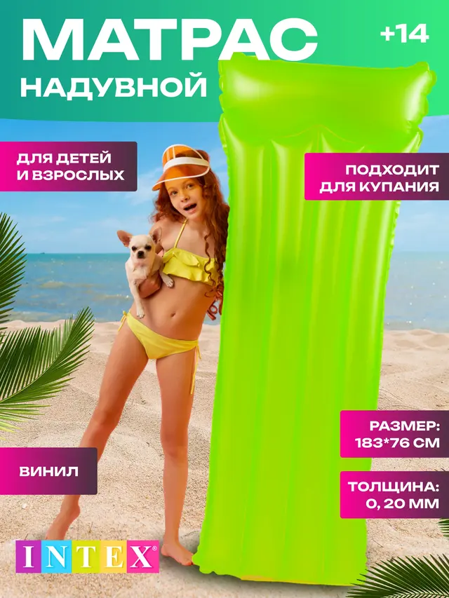 Надувной матрас для плавания неоновый INTEX, 183 х 76 см