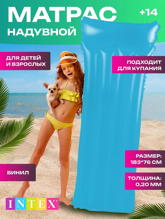 Надувной матрас для плавания неоновый INTEX, 183 х 76 см — фото 2