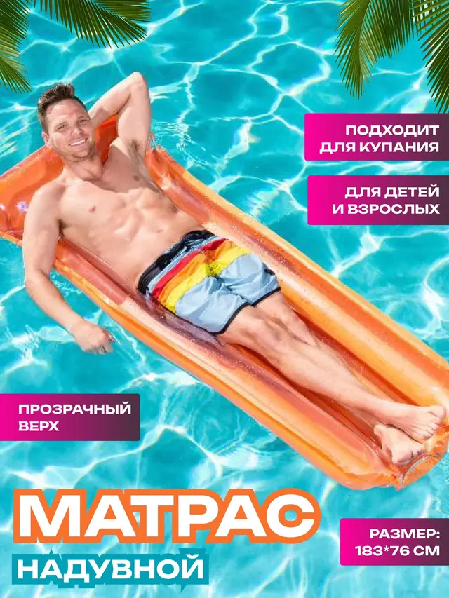 Надувной матрас для плавания Bestway, 183 х 76 см — фото 3