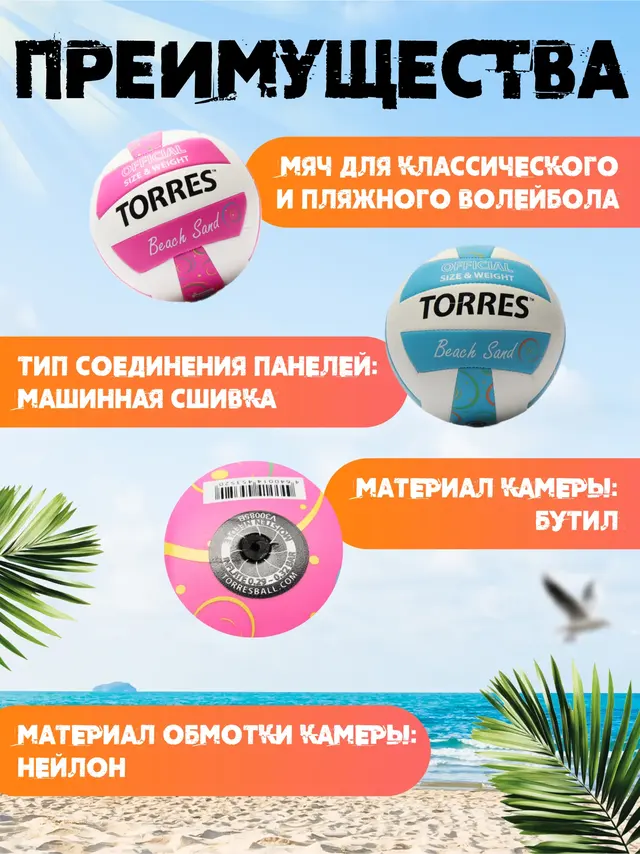 Мяч волейбольный. Мяч для пляжного волейбола. "TORRES Beach Sand" — фото 3