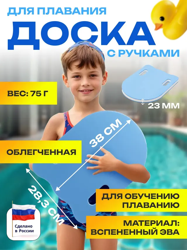 Доска для плавания с ручками, 23 мм