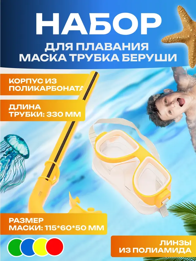 Набор для плавания: маска, трубка с загубником, беруши — фото 2