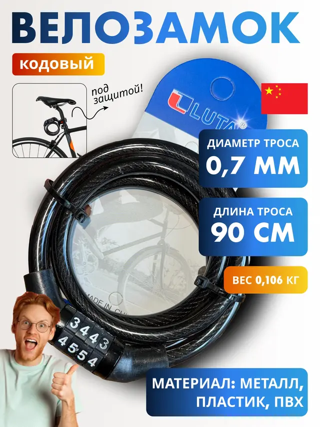 Велозамок для защиты от угона велосипеда, диаметр троса 0,7 см. Замок для велосипеда