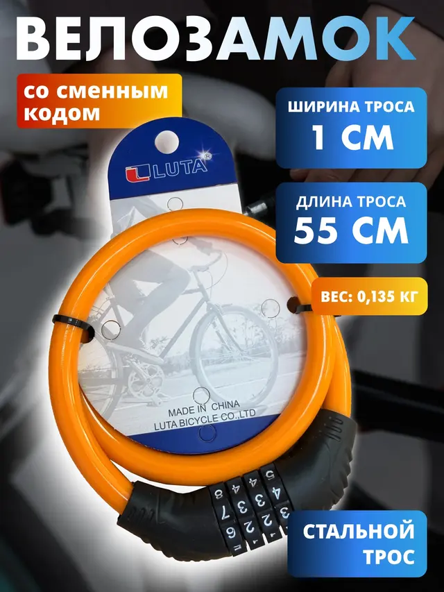 Велозамок. Замок со сменным кодом. Замок для велосипеда