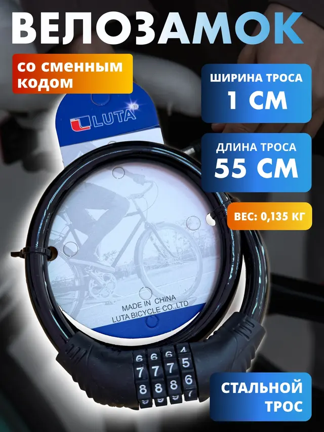 Велозамок. Замок со сменным кодом. Замок для велосипеда — фото 4