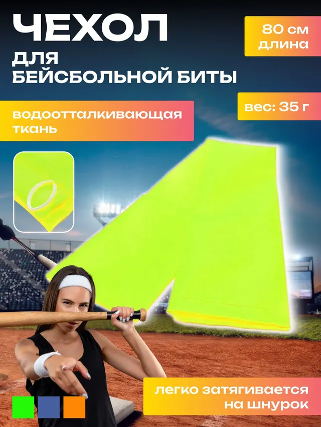 Чехол для бейсбольной биты — фото 2