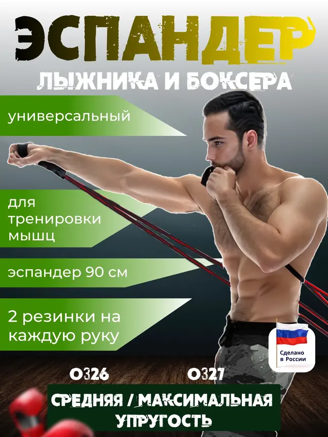 Эспандер-жгут "Бойцовская резина", лыжника, боксера, пловца, 3 метра
