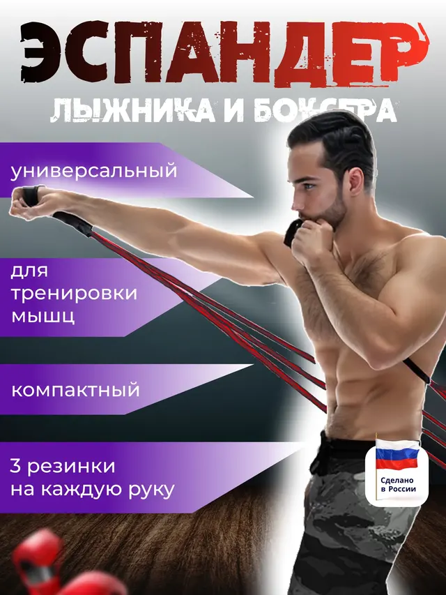 Эспандер лыжника. Эспандер боксера. Юниор. Взрослый