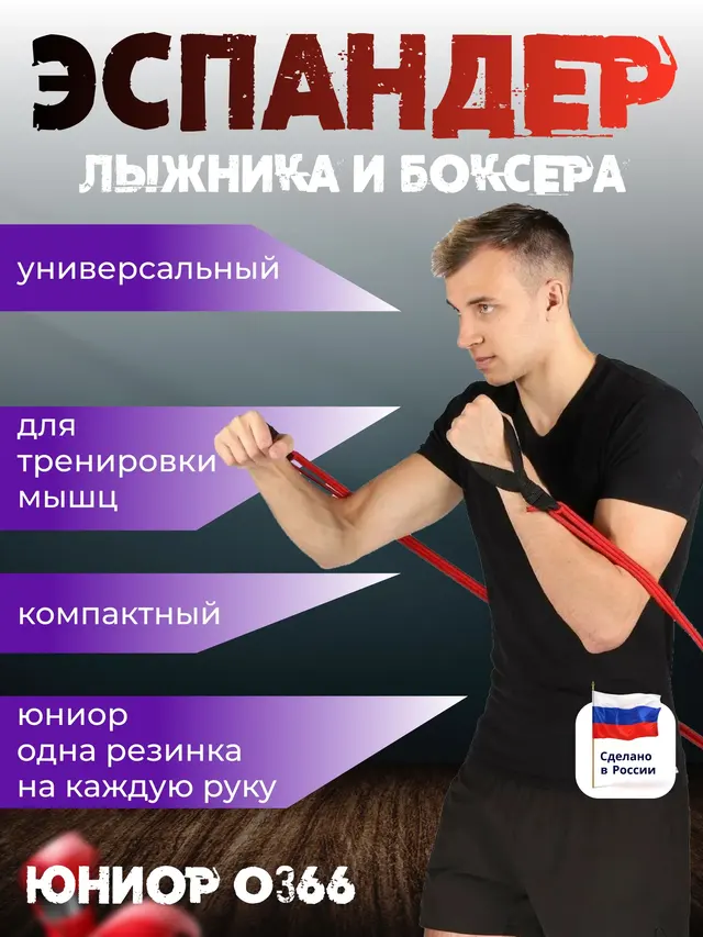 Эспандер лыжника. Эспандер боксера. Юниор. Взрослый — фото 2