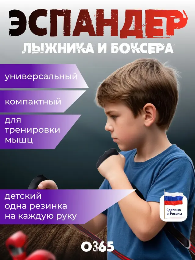Эспандер лыжника. Эспандер боксера. Юниор. Взрослый — фото 3
