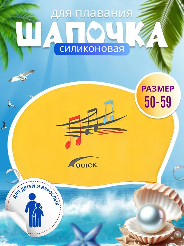 Шапочка для плавания Quick, для длинных волос