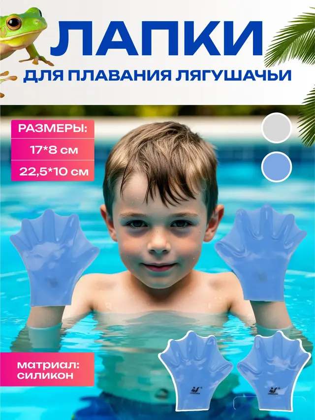 Ласты, лопатки для плавания "Лягушечьи лапки", силикон