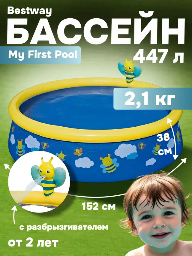 Бассейн My First Pool с разбрызгивателем, 152 х 38 см, 477 литров — фото 2