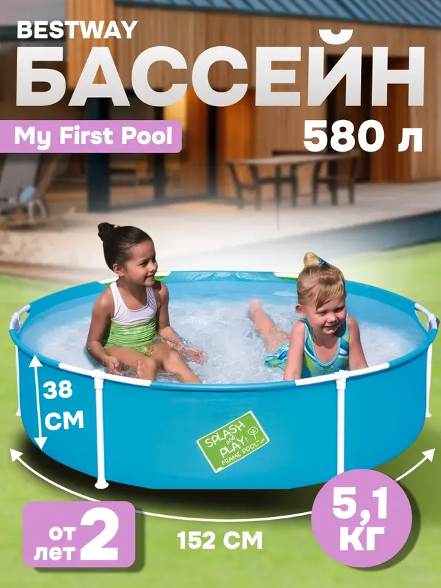 Бассейн каркасный Bestway "My First Pool", 152*38 см, 580 л