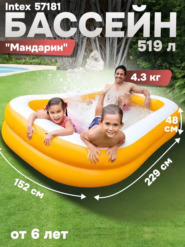 Надувной бассейн Intex, 229 х 152 х 48 см, "Мандарин", 600 л