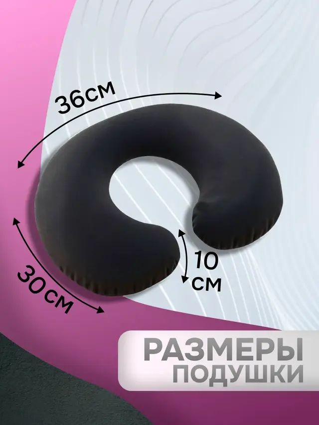 Intex Подушка надувная дорожная 36*30*10/ под шею/ для путешествий/ для шеи/автомобильная — фото 3