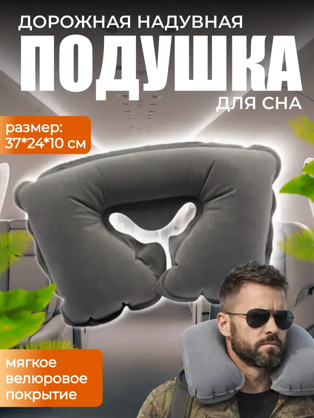 Подушка надувная Bestway под шею, 37 х 24 х 10 см