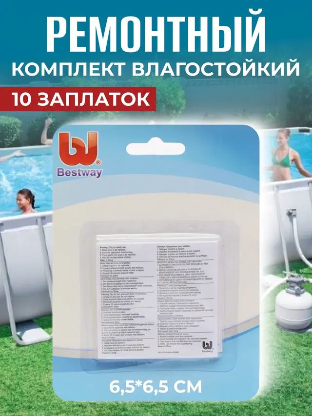 Ремонтный комплект с самоклеящимися заплатками, 6.5х6.5 см, 10 штук