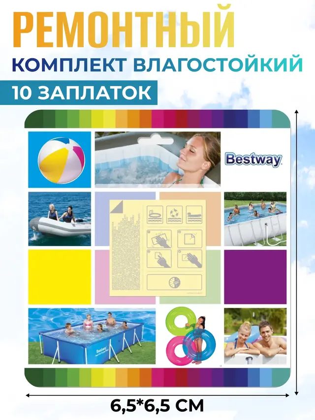 Ремонтный комплект с самоклеящимися заплатками, водостойкий, 6.5 х 6.5 см