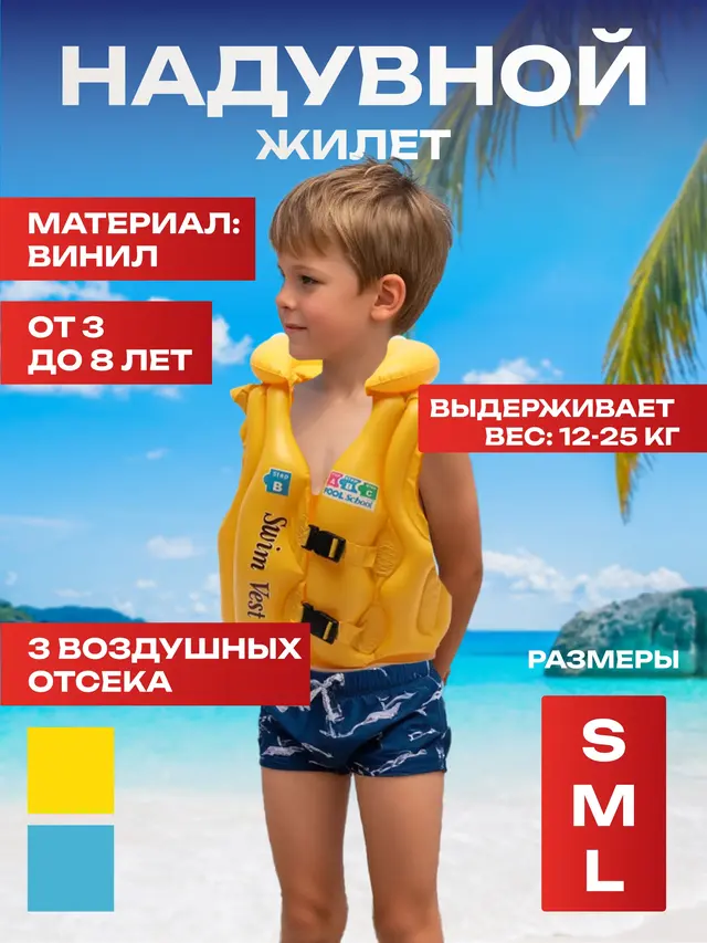 Жилет надувной для плавания JRB