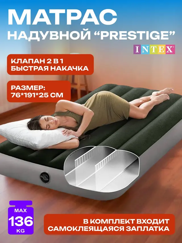 Надувной матрас "Prestige", 76 х 191 х 25 см