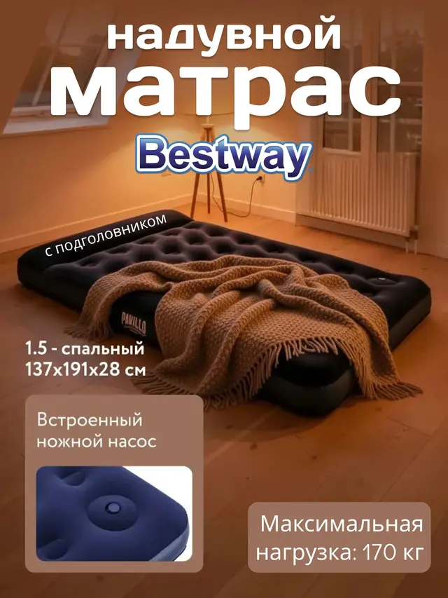 Надувной матрас с подголовником, 137 х 191 х 28 см, встроенный ножной насос