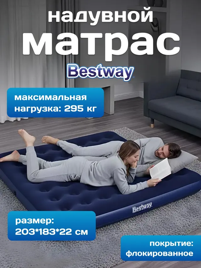Надувной матрас 183х203х22 см