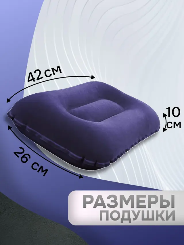 Надувная подушка путешественника BESTWAY, 42*26*10 см — фото 2