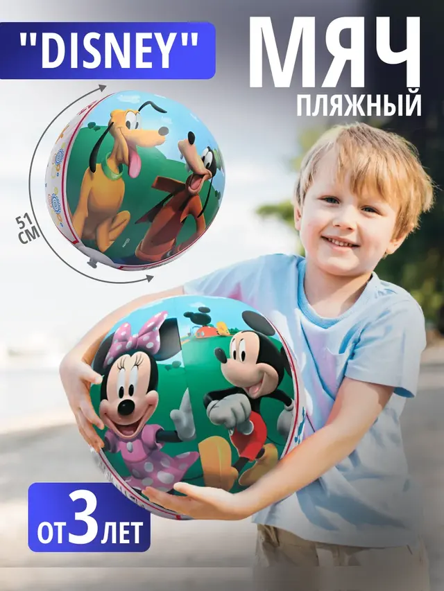 Мяч пляжный, 51 см, "Disney"