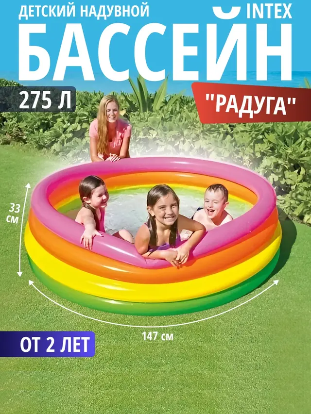 Детский надувной бассейн "Радуга", 147 х 33 см, с надувным дном, 275 л