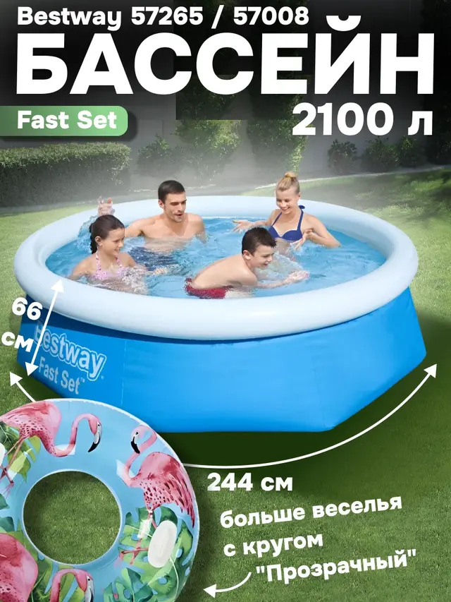 Бассейн Fast Set 244 х 66 см, 2100 л