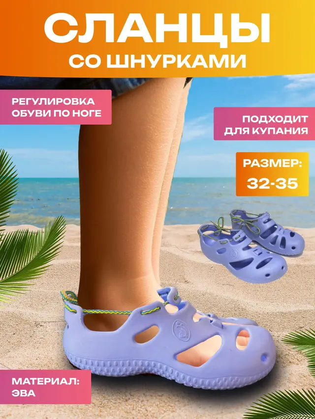 Сланцы со шнурками