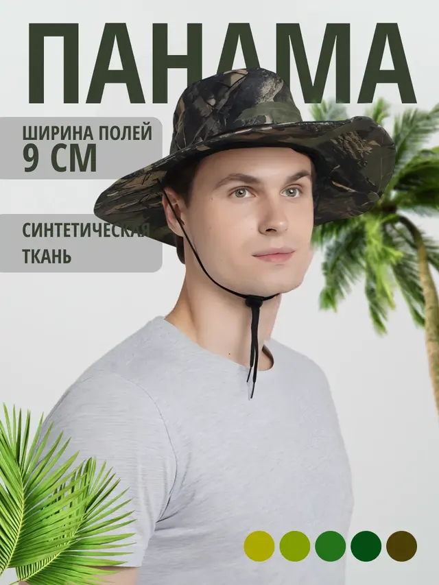 Панама мужская, камуфляжная