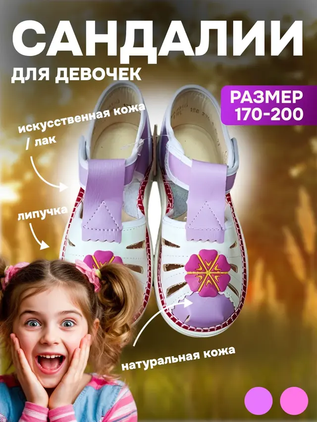 Сандали детские. Сандалии для девочек, 170-200 размер