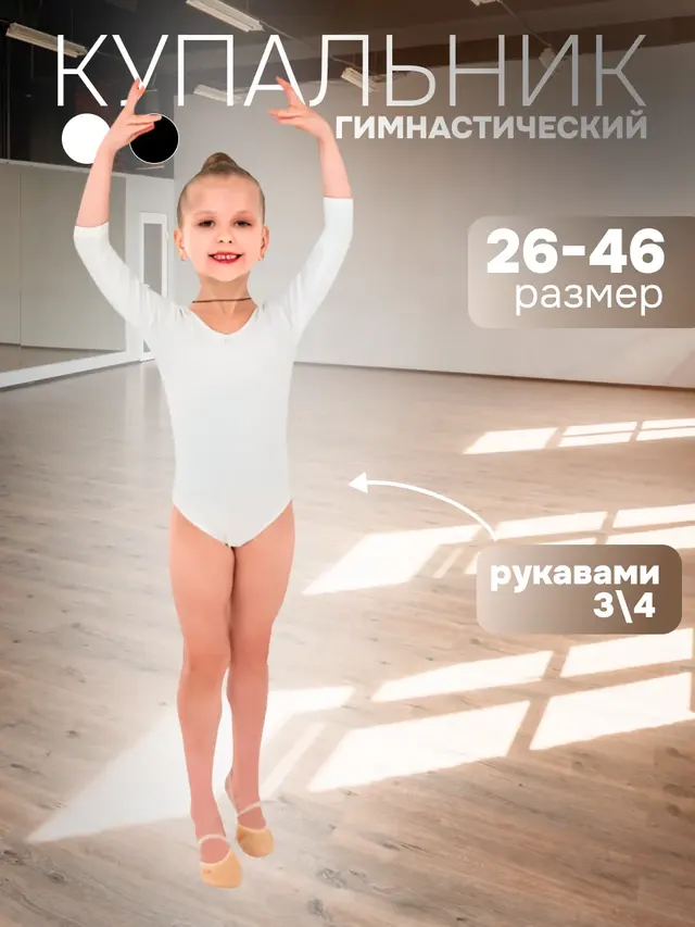 Купальник гимнастический, рукав 3/4 — фото 2