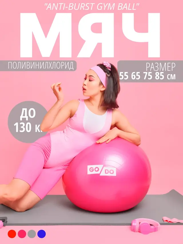 Фитбол, мяч для фитнеса "Anti-burst Gym ball" 55, 65, 75, 85 см, мяч гимнастический