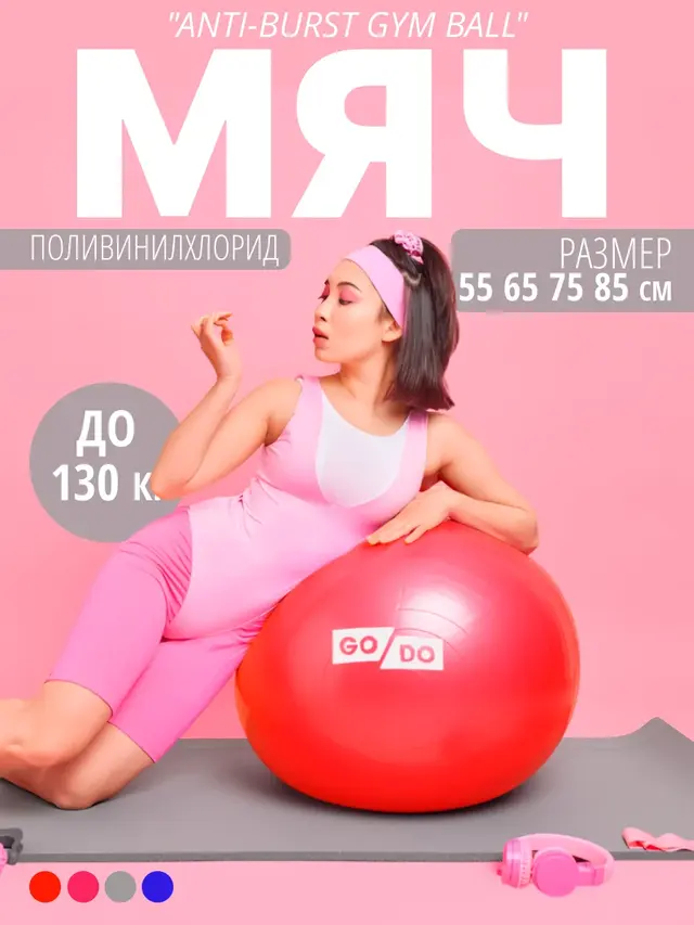 Фитбол, мяч для фитнеса "Anti-burst Gym ball" 55, 65, 75, 85 см, мяч гимнастический — фото 3