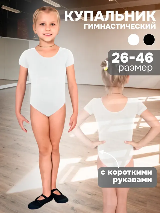 Купальник гимнастический, короткий рукав