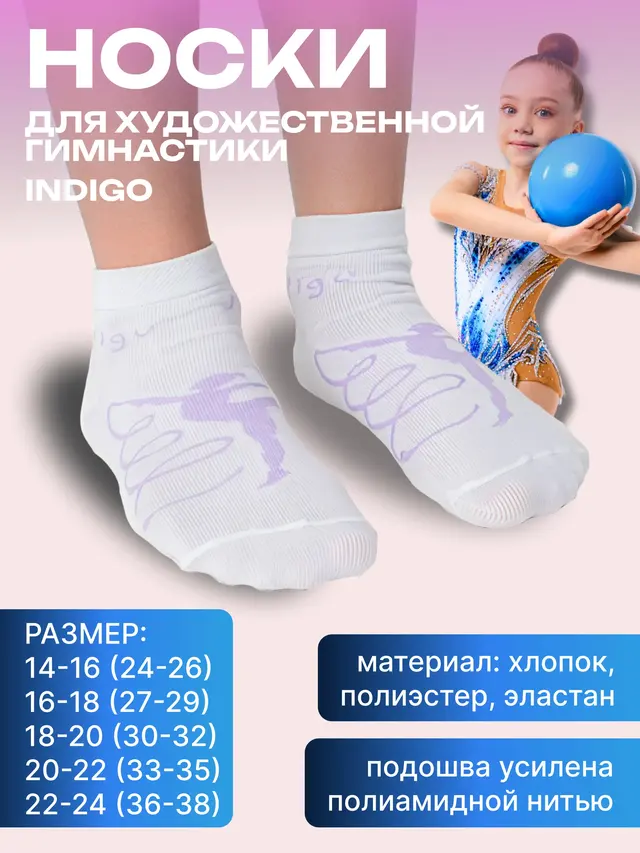 Носки для художественной гимнастики, с рисунком гимнастки