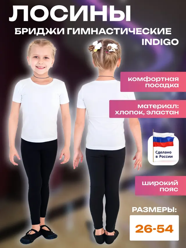 Бриджи лосины гимнастические Indigo — фото 2