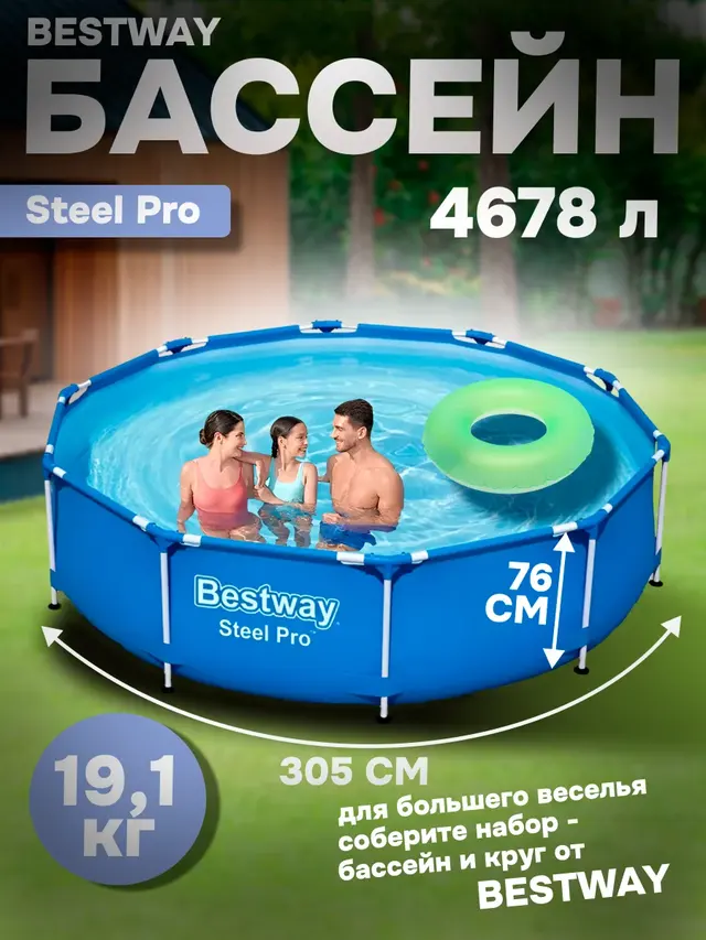 Бассейн каркасный BESTWAY, 305 х 76 см, 4678 л