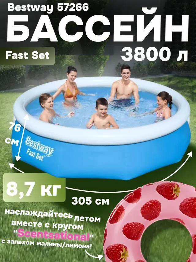 Бассейн Bestway "Fast Set", 305 х 76 см, 3800 л