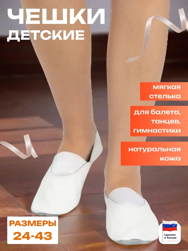 Чешки.Чешки детские — фото 2