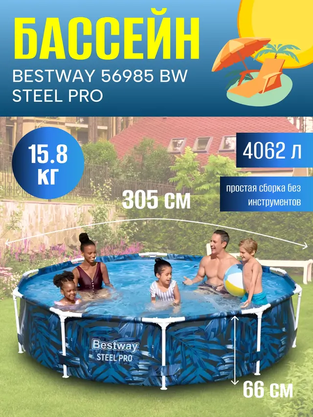 Бассейн каркасный Steel Pro, 305 х 66 см, 4062 л