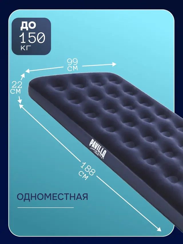 Надувной матрас BESTWAY, 99х188х22 см, 137х191х22 см, 152х203х22 см — фото 2
