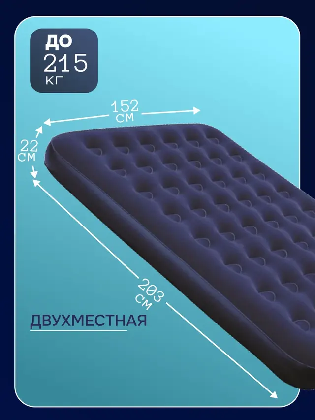 Надувной матрас BESTWAY, 99х188х22 см, 137х191х22 см, 152х203х22 см — фото 4