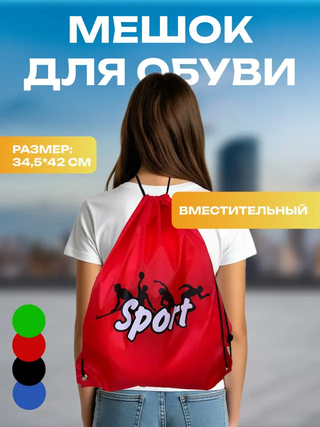 Сумка-мешок для обуви и вещей, непромокаемая — фото 3